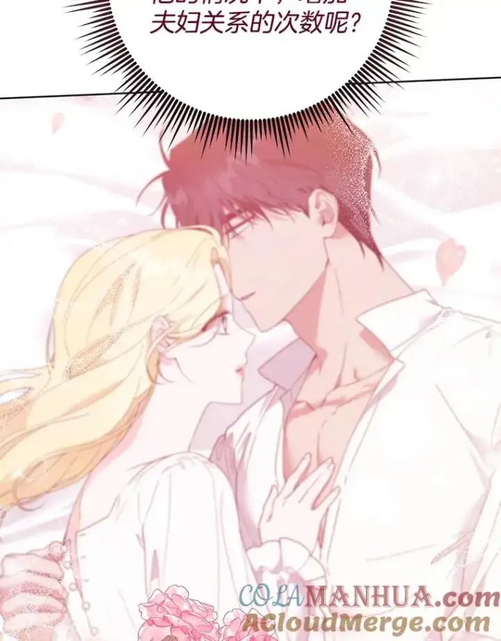 漫画《为了帮助你理解》106.想办法诱惑他第73张图