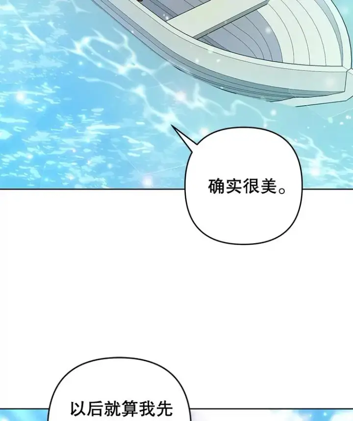 漫画《为了帮助你理解》106.想办法诱惑他第90张图