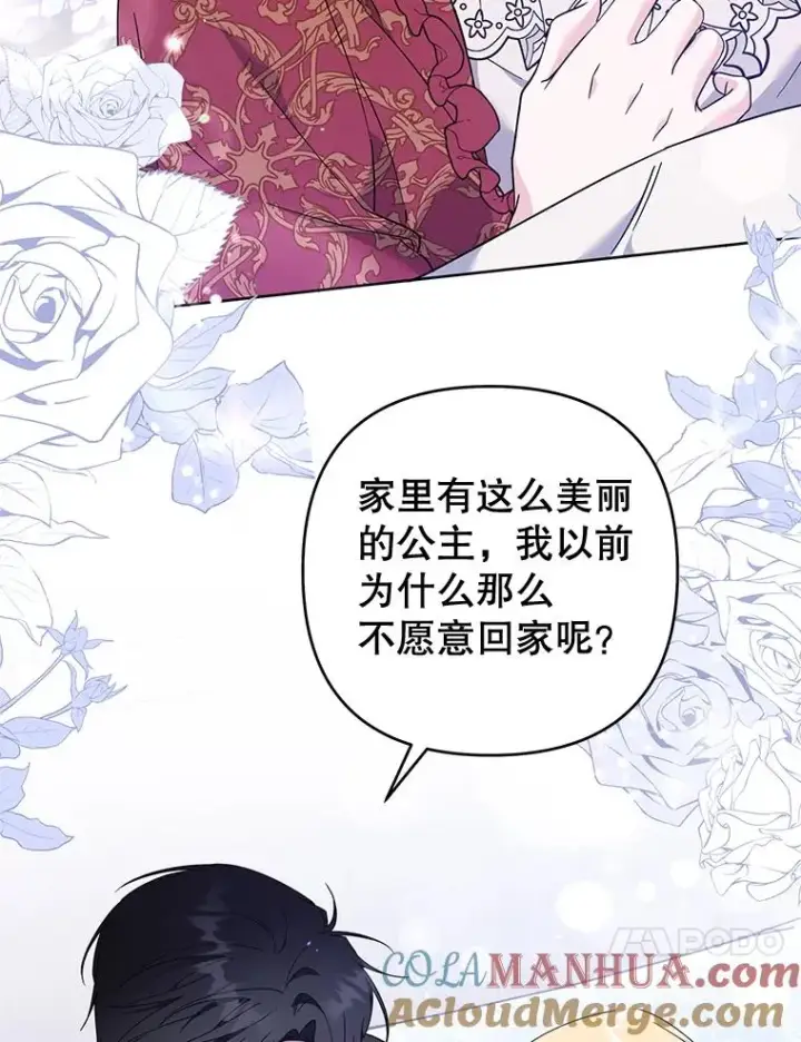 漫画《为了帮助你理解》109.煽风点火第33张图