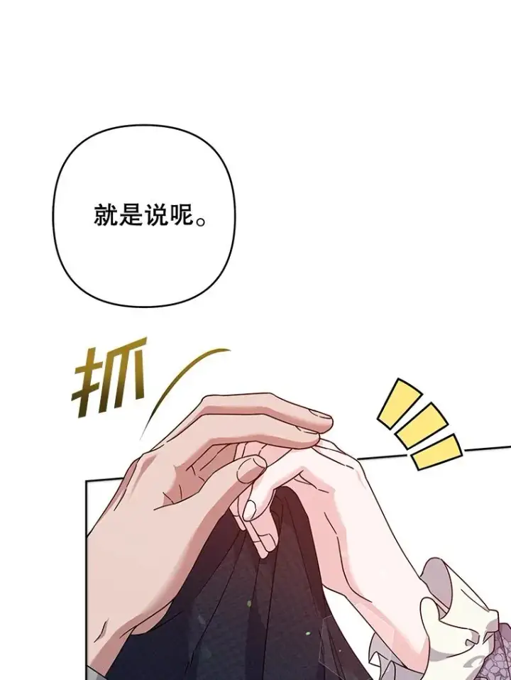 漫画《为了帮助你理解》109.煽风点火第55张图