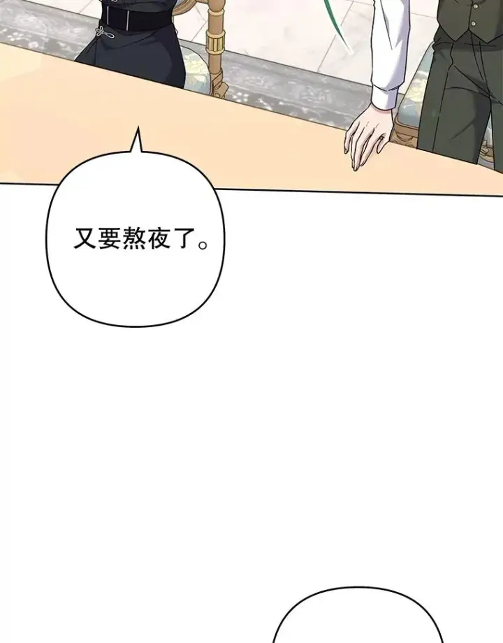 漫画《为了帮助你理解》109.煽风点火第6张图