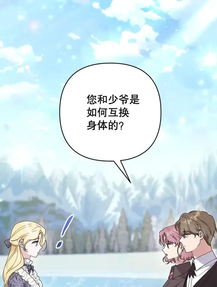 漫画《为了帮助你理解》109.煽风点火第79张图