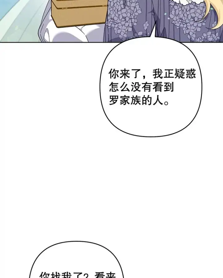 漫画《为了帮助你理解》109.煽风点火第92张图