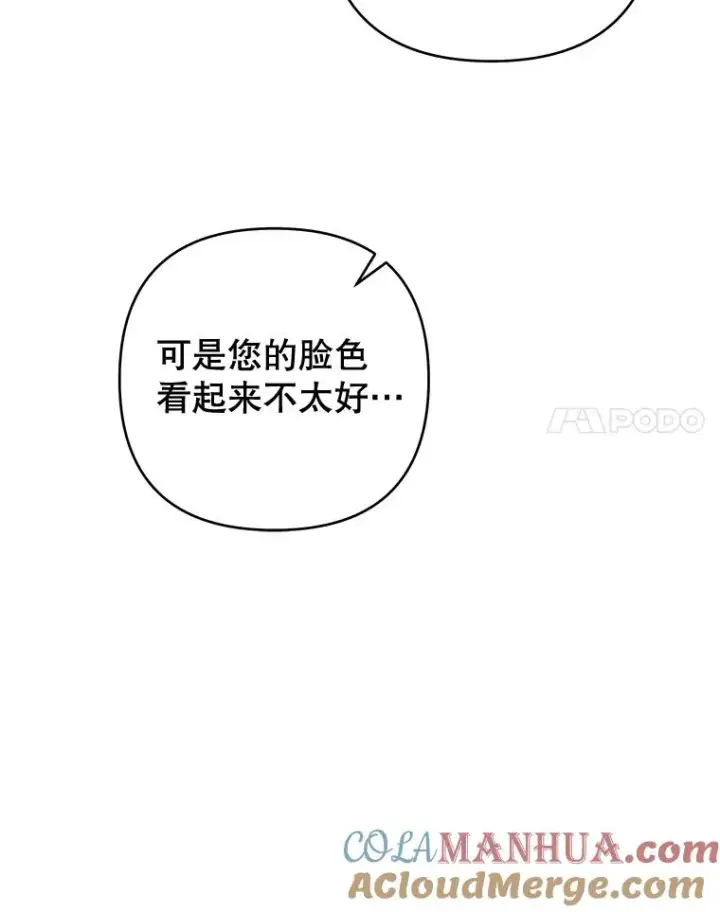 漫画《为了帮助你理解》115.质问第105张图
