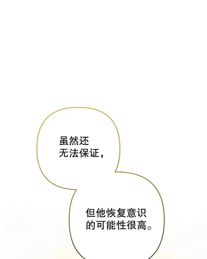 漫画《为了帮助你理解》115.质问第72张图