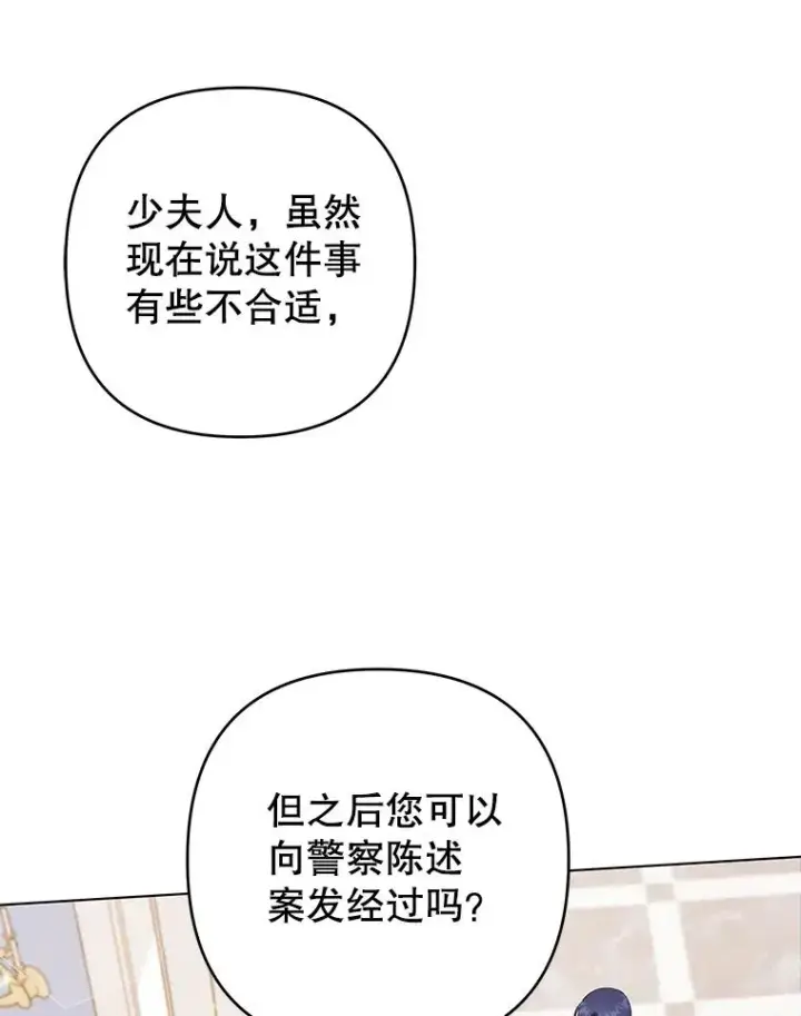 漫画《为了帮助你理解》115.质问第83张图