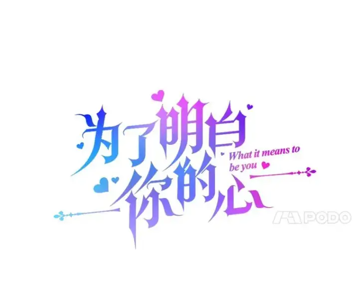 漫画《为了帮助你理解》119.感动第31张图