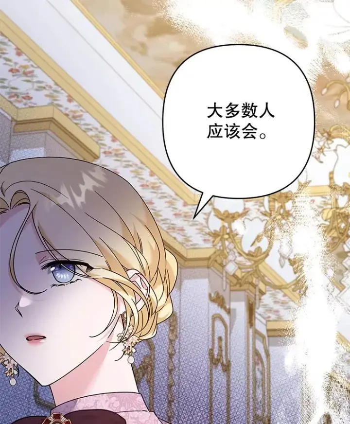 漫画《为了帮助你理解》121.还远远不够第87张图