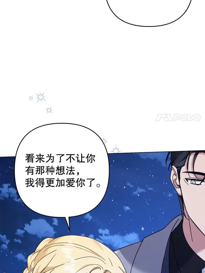漫画《为了帮助你理解》122.我要更加爱你第103张图
