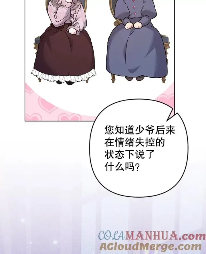 漫画《为了帮助你理解》122.我要更加爱你第21张图