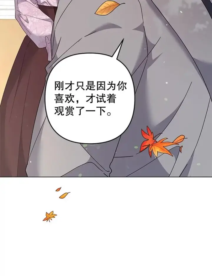 漫画《为了帮助你理解》122.我要更加爱你第36张图
