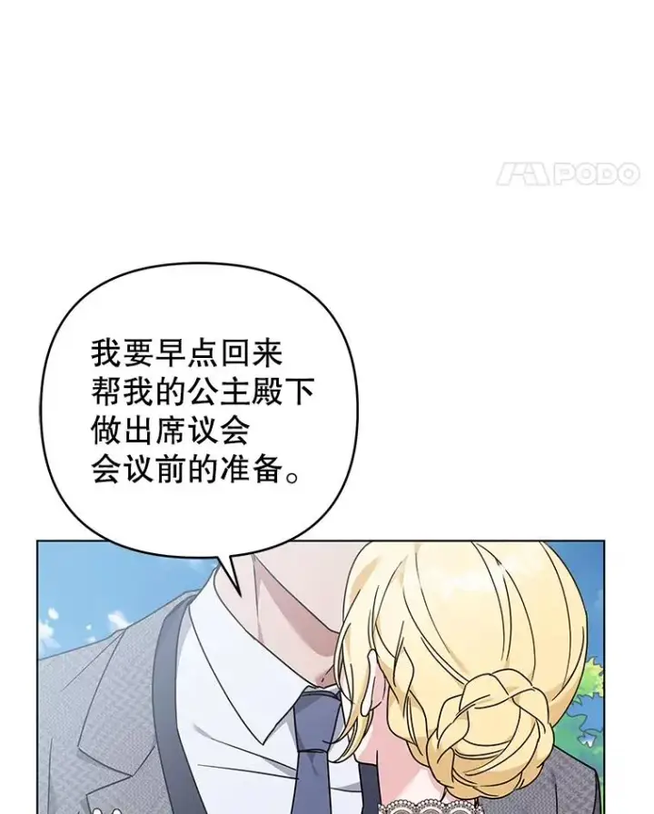 漫画《为了帮助你理解》144.御前失仪第11张图