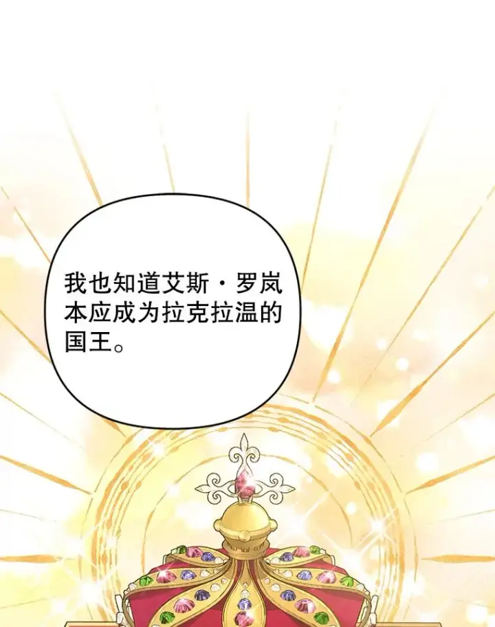 漫画《为了帮助你理解》144.御前失仪第110张图