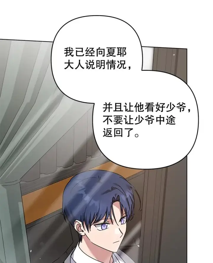 漫画《为了帮助你理解》144.御前失仪第23张图