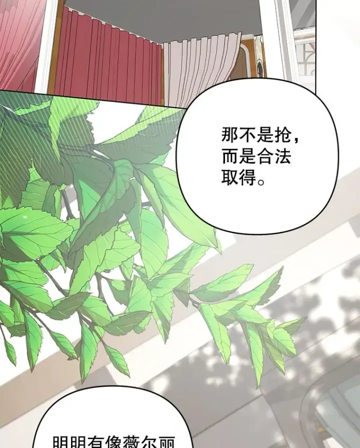 漫画《为了帮助你理解》144.御前失仪第63张图
