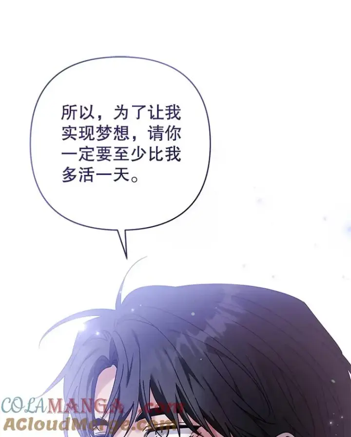 漫画《为了帮助你理解》152.新雪初降（本季完）第113张图