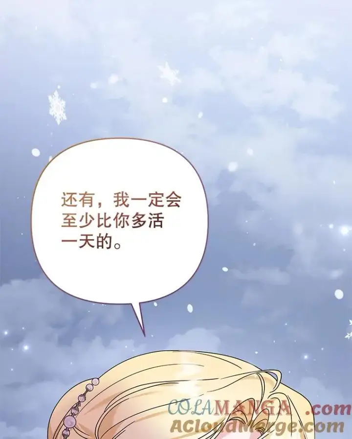 漫画《为了帮助你理解》152.新雪初降（本季完）第117张图