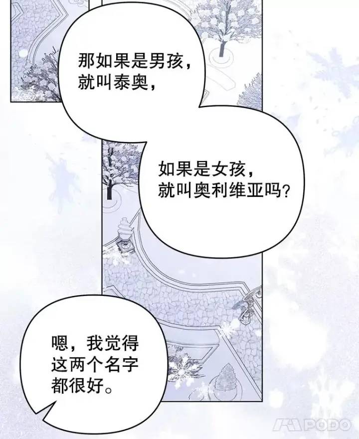 漫画《为了帮助你理解》152.新雪初降（本季完）第123张图