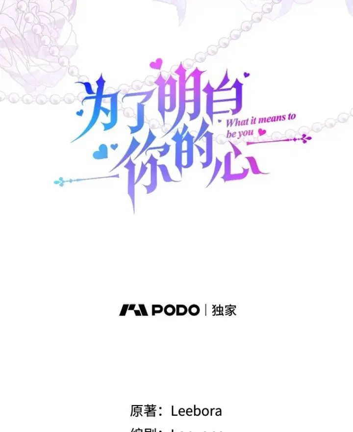 漫画《为了帮助你理解》152.新雪初降（本季完）第127张图