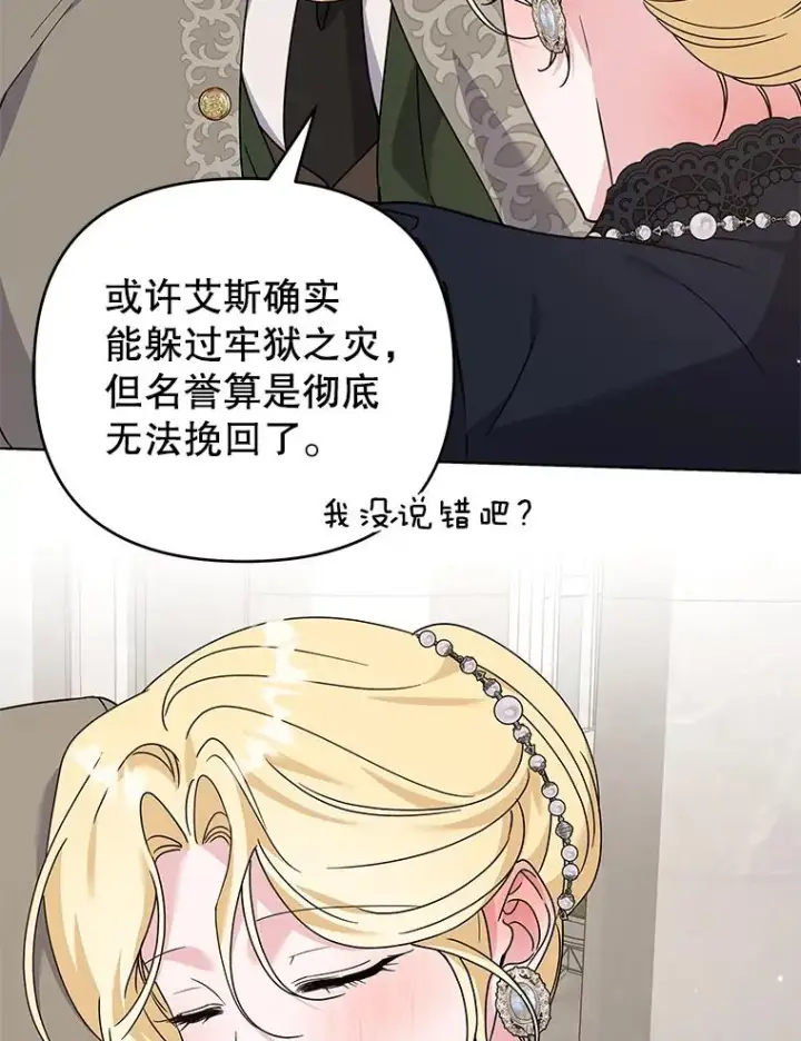 漫画《为了帮助你理解》152.新雪初降（本季完）第56张图