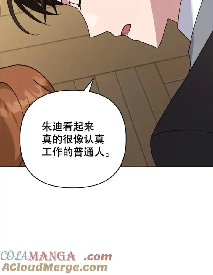 漫画《为了帮助你理解》160.幻想破灭第9张图