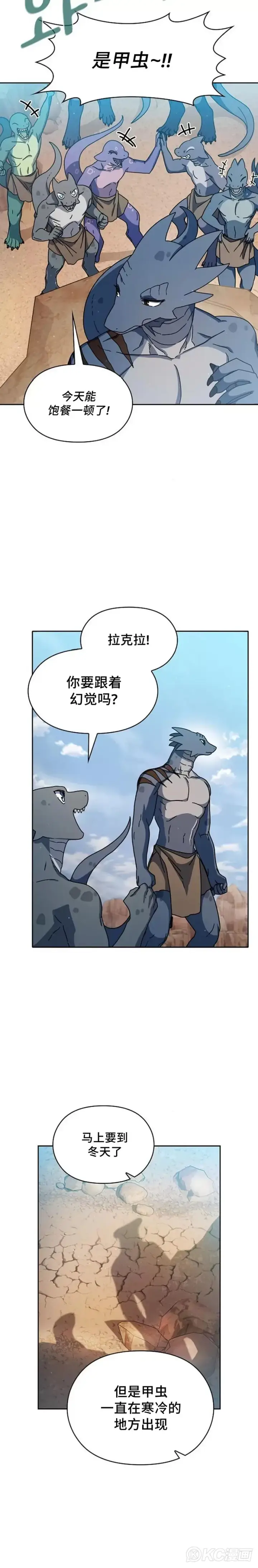 漫画《为智能文明生活而来》第03话第23张图