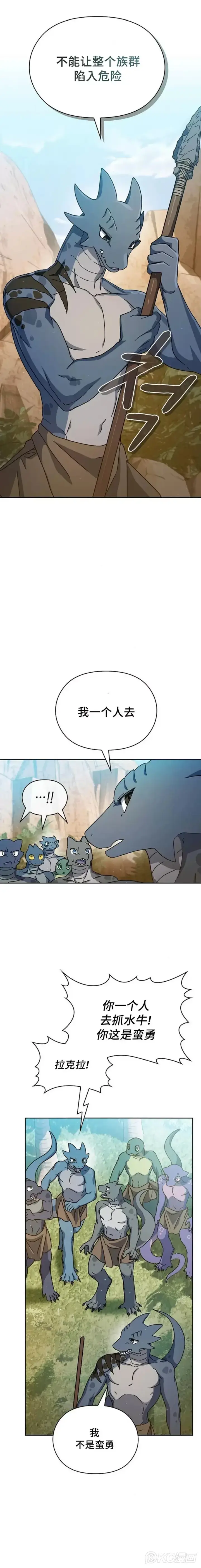 漫画《为智能文明生活而来》第04话第24张图