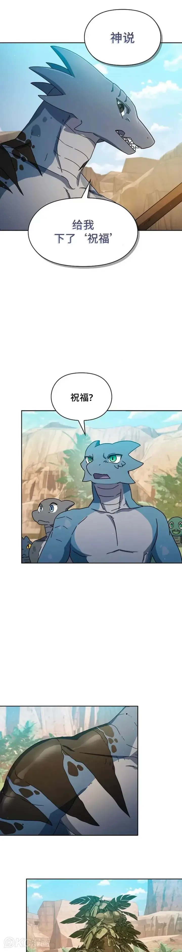 漫画《为智能文明生活而来》第04话第25张图