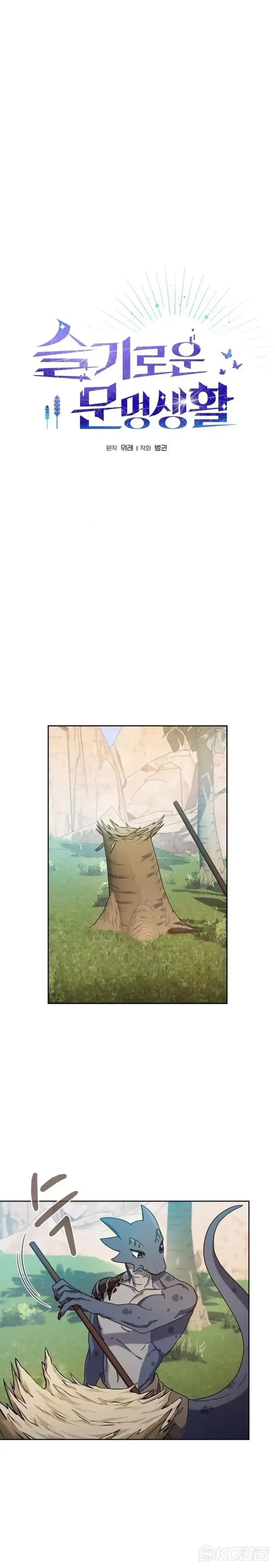 漫画《为智能文明生活而来》第04话第31张图