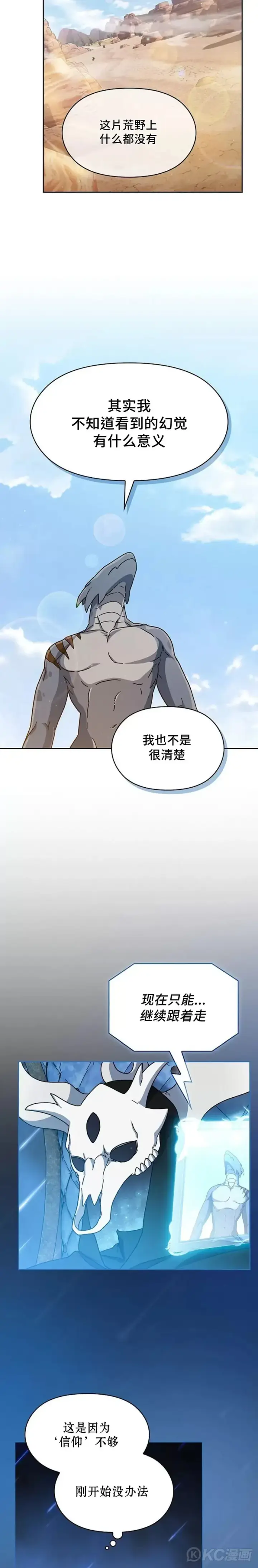 漫画《为智能文明生活而来》第04话第4张图