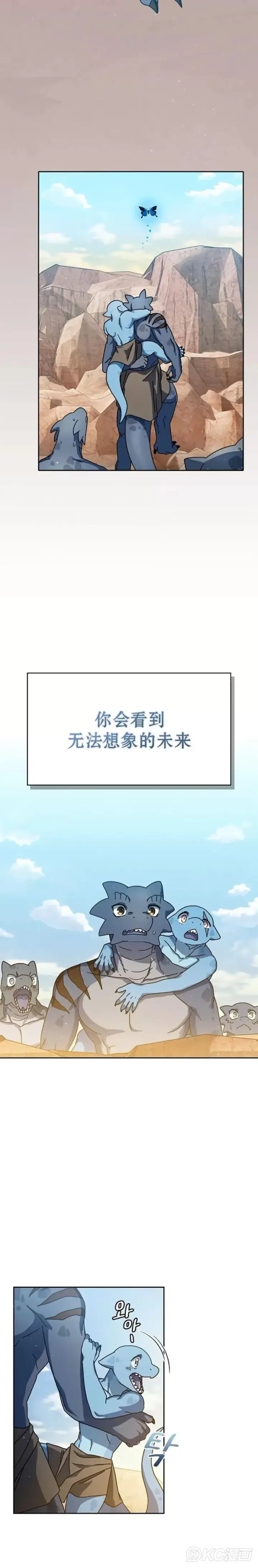 漫画《为智能文明生活而来》第04话第6张图