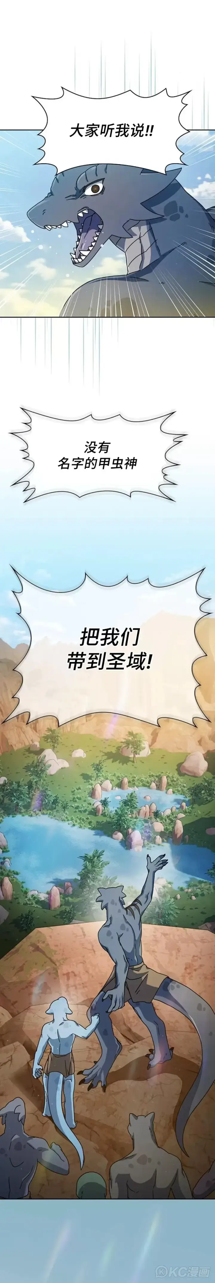 漫画《为智能文明生活而来》第04话第7张图