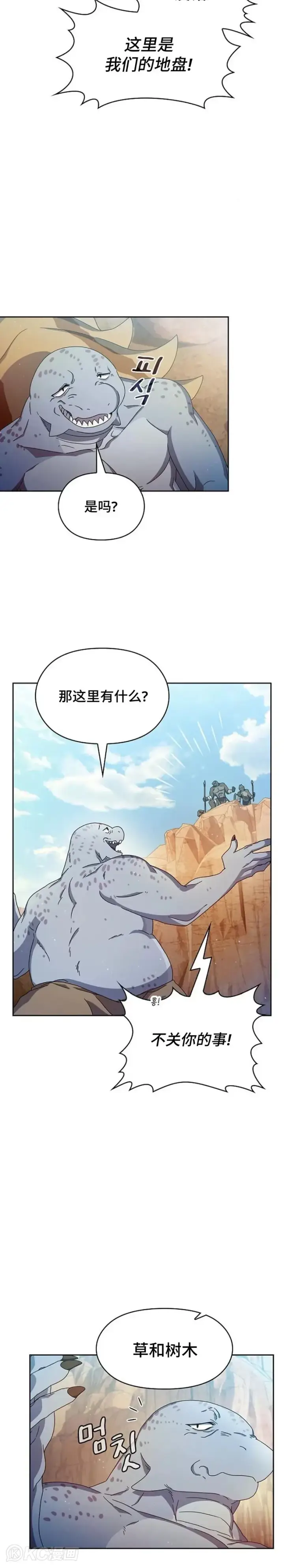 漫画《为智能文明生活而来》第06话第18张图