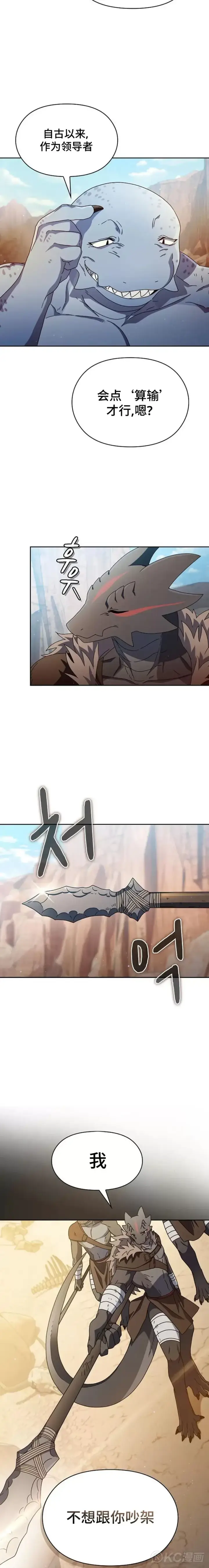 漫画《为智能文明生活而来》第06话第22张图