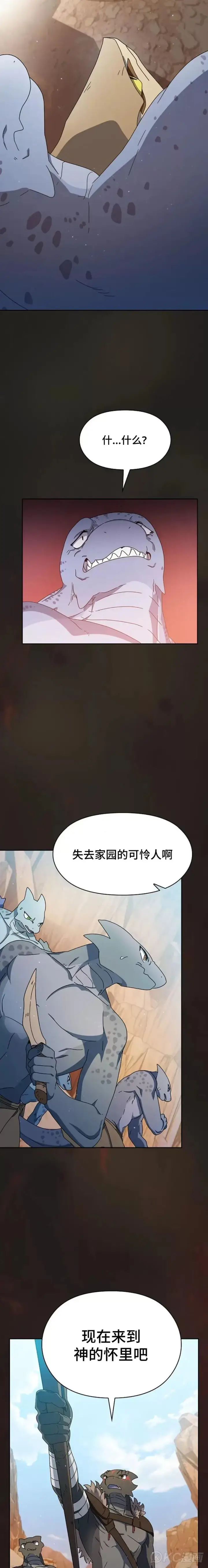 漫画《为智能文明生活而来》第06话第23张图