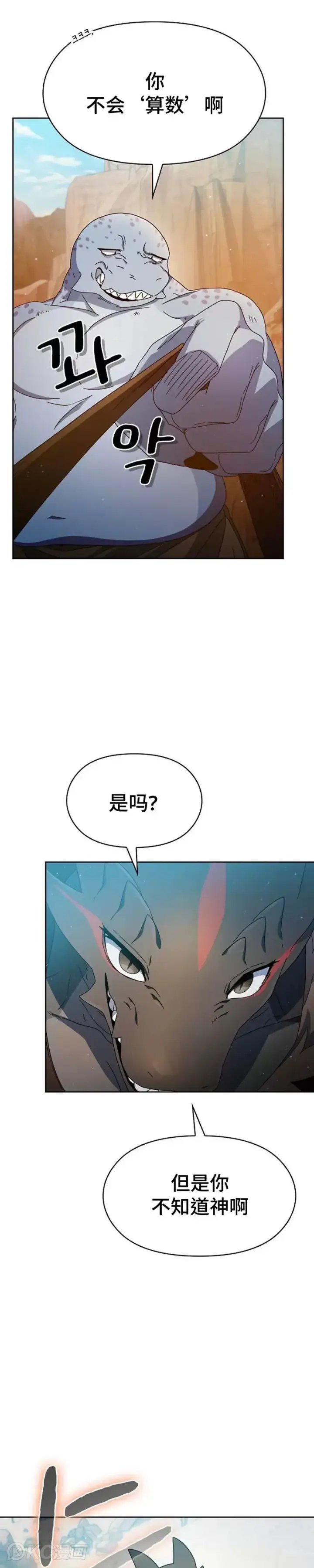 漫画《为智能文明生活而来》第06话第25张图