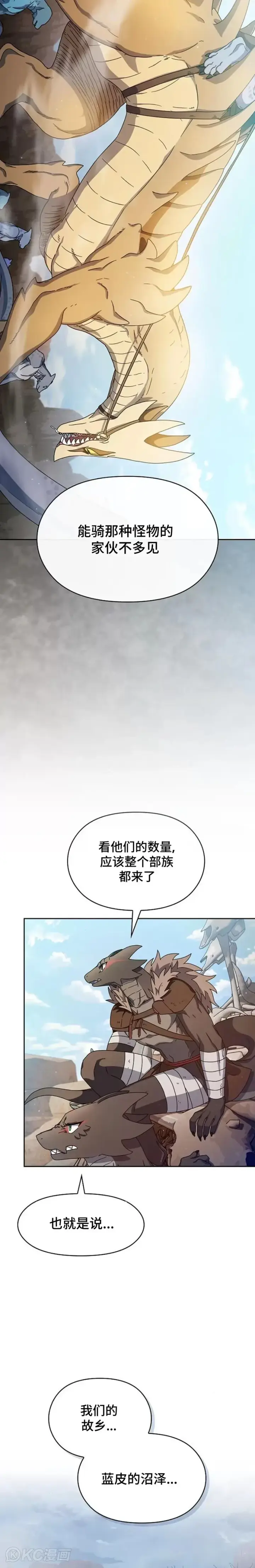 漫画《为智能文明生活而来》第06话第3张图