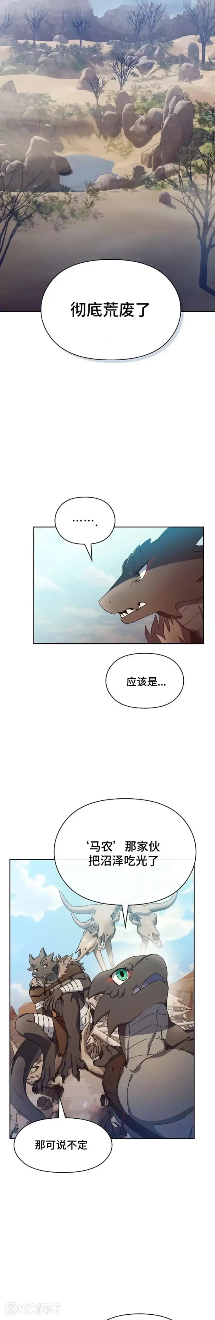 漫画《为智能文明生活而来》第06话第4张图