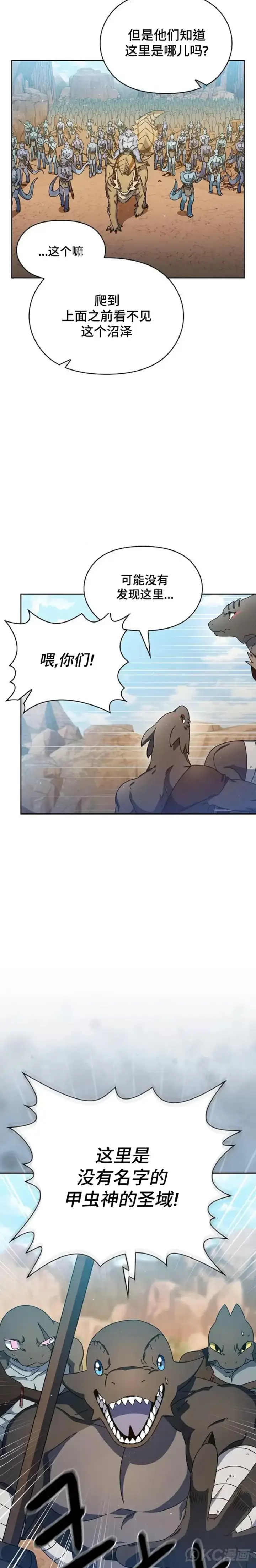 漫画《为智能文明生活而来》第06话第5张图