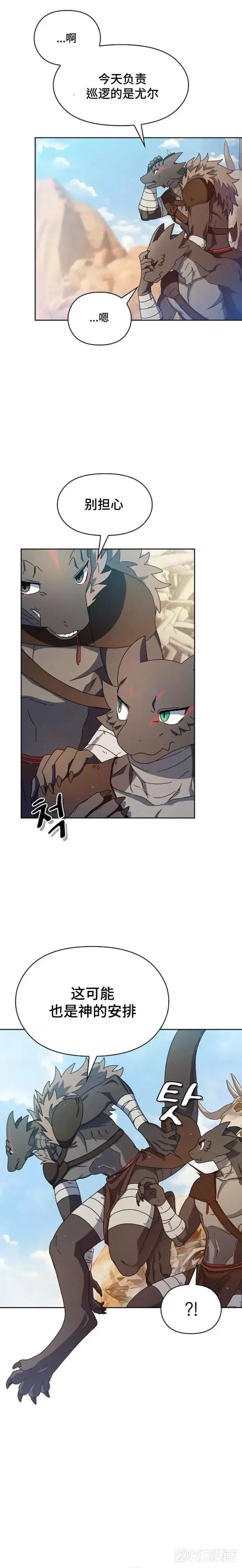 漫画《为智能文明生活而来》第06话第7张图