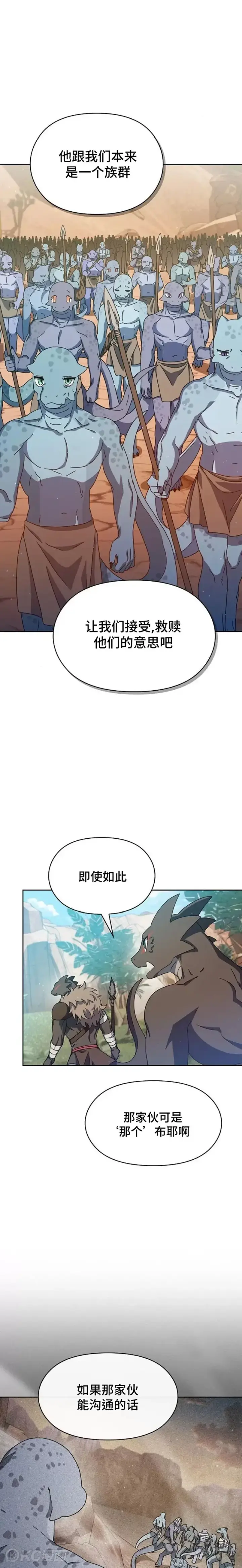漫画《为智能文明生活而来》第06话第9张图
