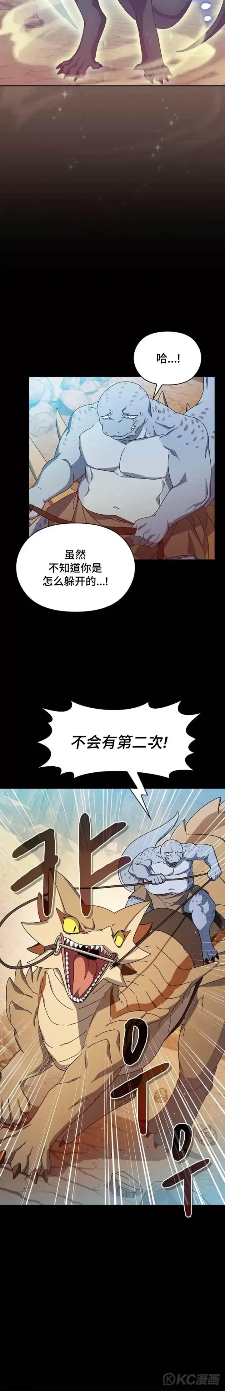 漫画《为智能文明生活而来》第07话第10张图