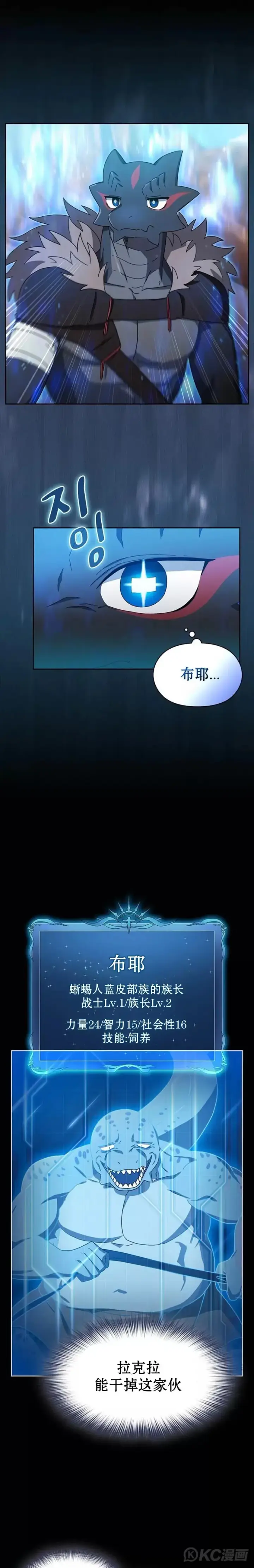 漫画《为智能文明生活而来》第07话第11张图