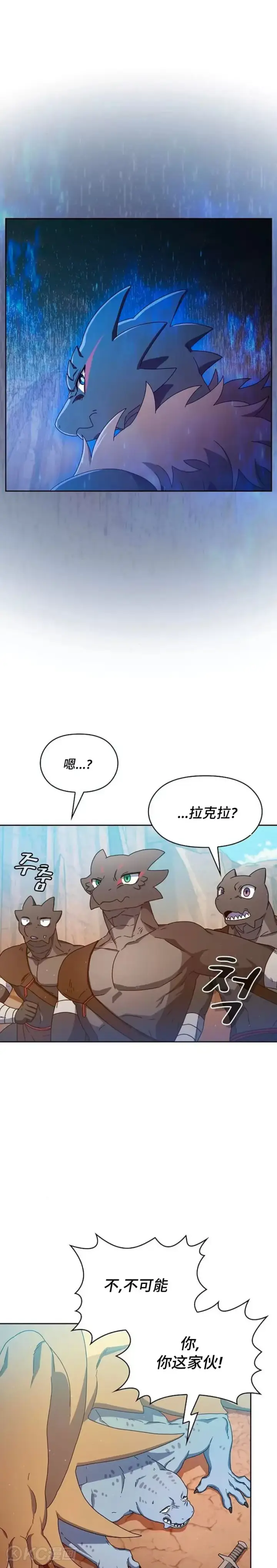 漫画《为智能文明生活而来》第07话第19张图