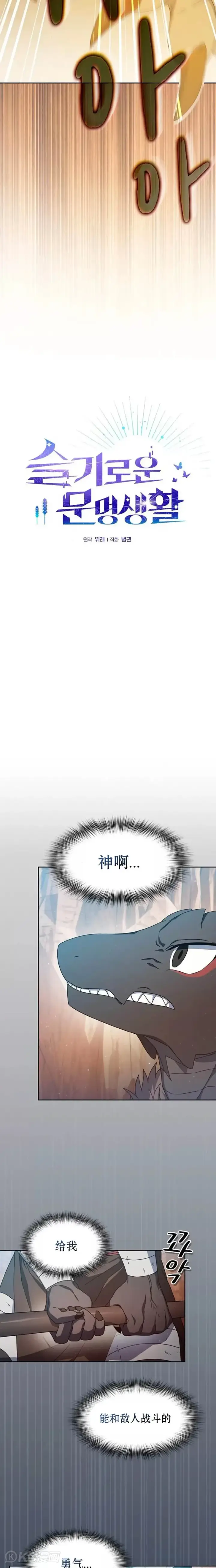 漫画《为智能文明生活而来》第07话第2张图