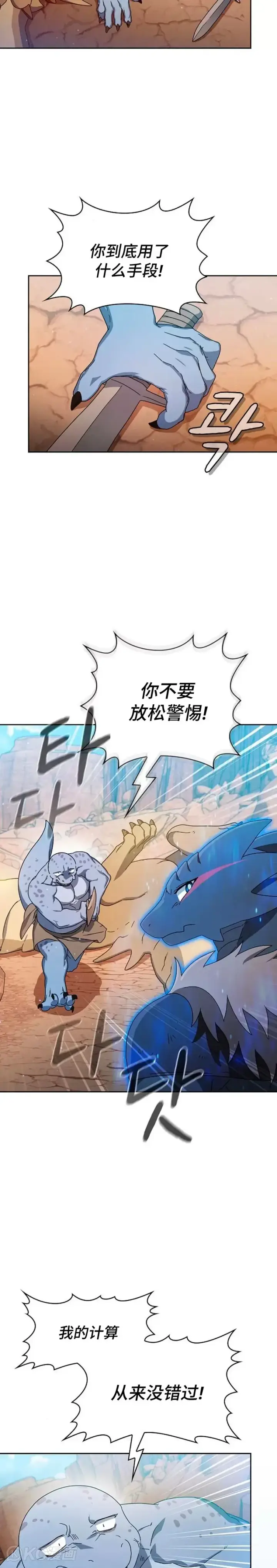 漫画《为智能文明生活而来》第07话第20张图