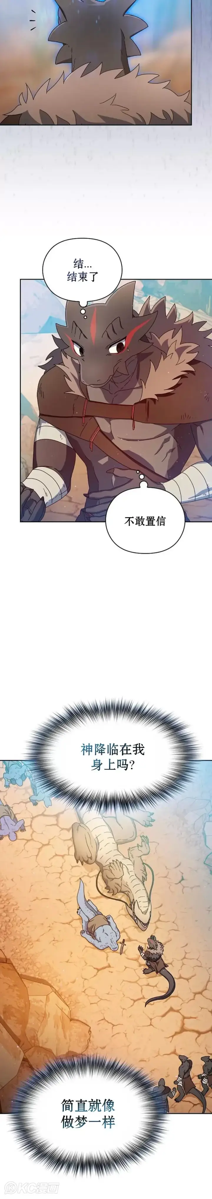 漫画《为智能文明生活而来》第07话第24张图
