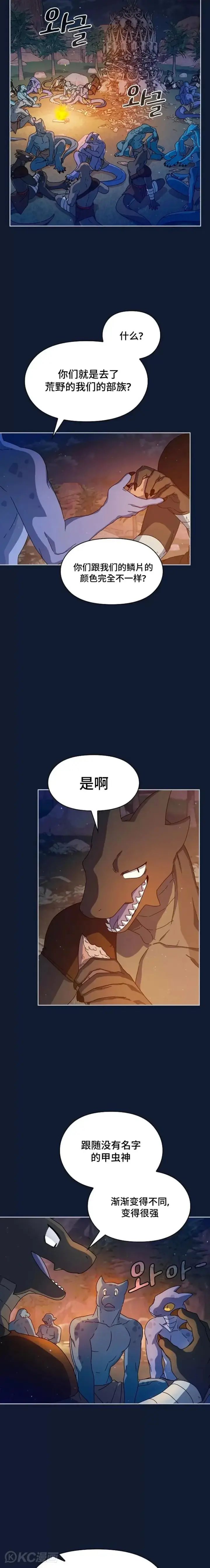 漫画《为智能文明生活而来》第07话第26张图
