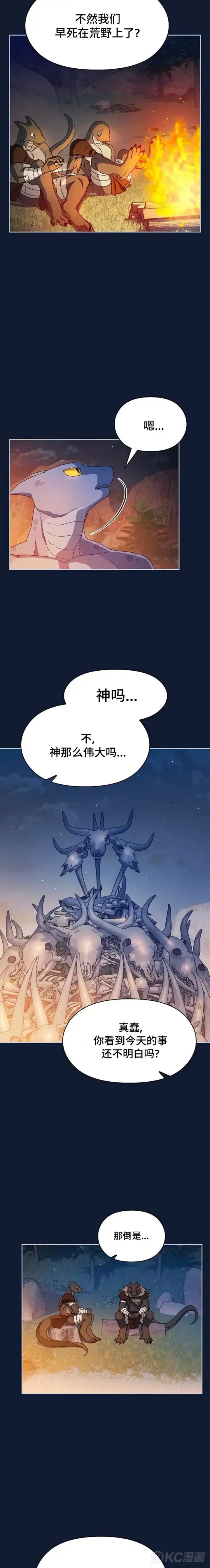 漫画《为智能文明生活而来》第07话第27张图