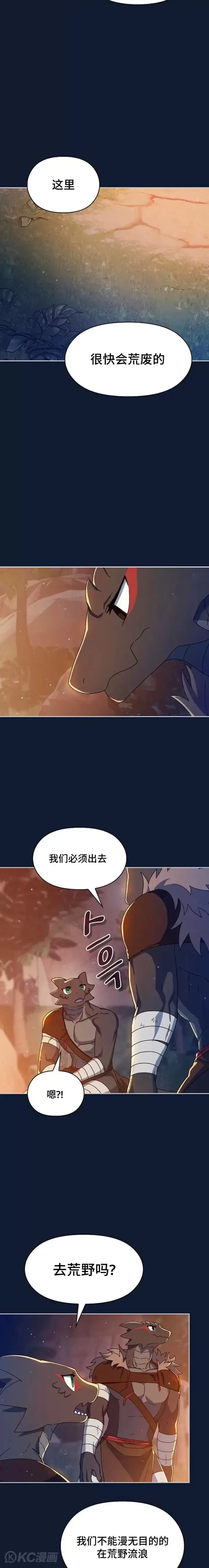 漫画《为智能文明生活而来》第07话第29张图